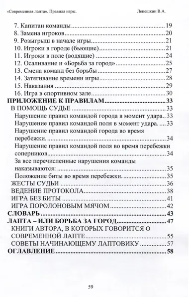 Современная лапта. Правила игры