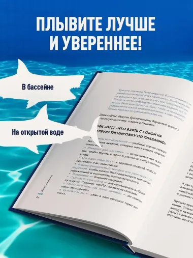 Плавание без границ. От первых гребков в бассейне до заплывов на открытой воде
