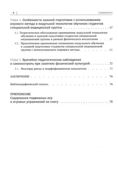 Особенности лыжной подготовки в физическом воспитании студентов
