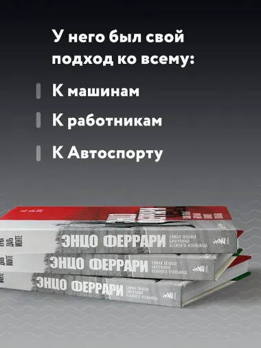 Энцо Феррари. Самая полная биография великого итальянца