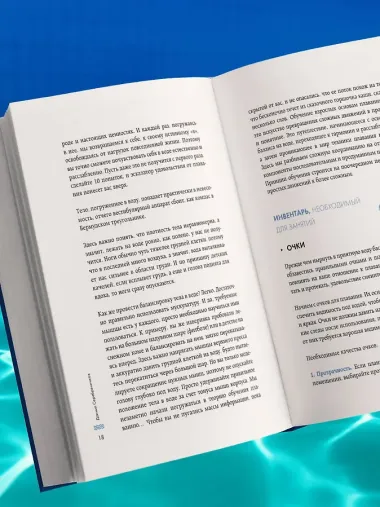 Плавание без границ. От первых гребков в бассейне до заплывов на открытой воде