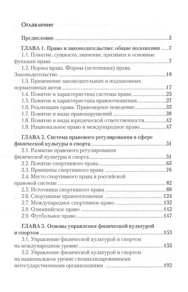 Правовые основы профессиональной деятельности в спорте. Учебник. 2-е издание, исправленное и дополненное