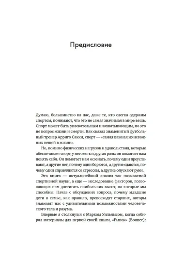 Лучшие. Как становятся элитными спортсменами