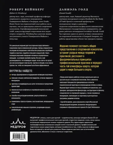 Психология спорта. Фундаментальные основы