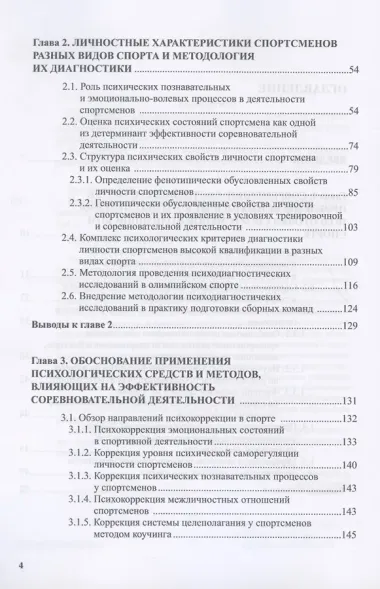 Психологическое обеспечение подготовки спортсменов в олимпийском спорте: монография