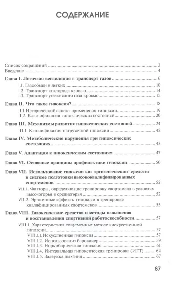 Гипоксические средства и методы повышения и восстановления спортивной работоспособности в спорте высших достижений