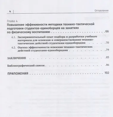 Формирование основ ведения единоборств в физическом воспитании студентов