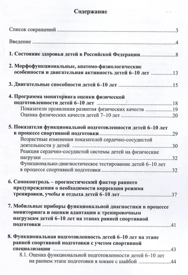 Ранняя спортивная подготовка детей 6-10 лет
