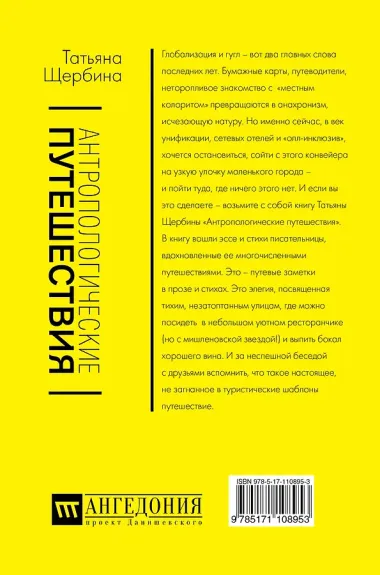 Антропологические путешествия