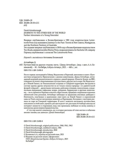 Путешествия на другую сторону света