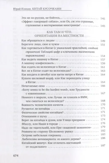 Китай кусочками