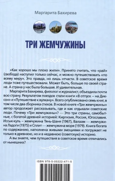 Три жемчужины: Иссык-Куль, Валаам, Сплит. Где и как отдыхали советские люди