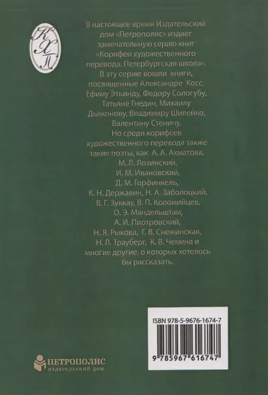 Корифеи перевода - жители Петроградской стороны