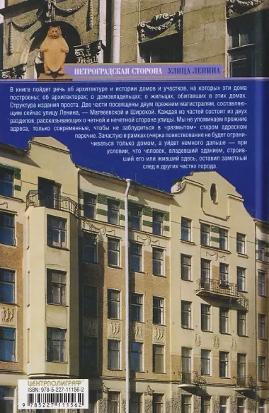 Петроградская сторона. Улица Ленина. По бывшим Матвеевской и Широкой