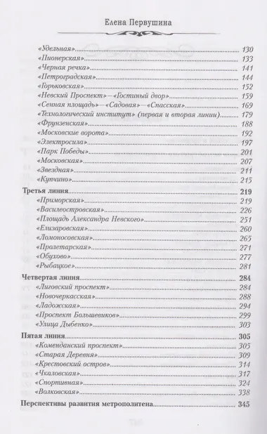 По Петербургу на метро. Подземные маршруты Северной столицы
