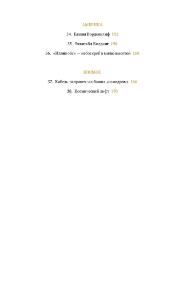 Всемирный атлас башен в пространстве и времени