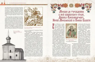 Иллюстрированная история Москвы