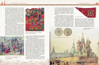 Иллюстрированная история Москвы