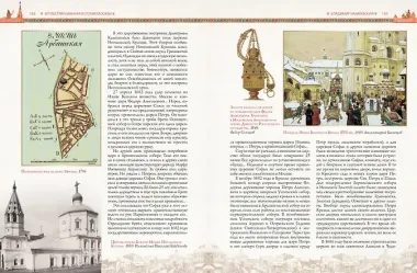 Иллюстрированная история Москвы