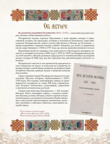 Иллюстрированная история Москвы