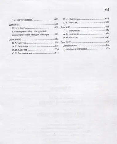 Улица Профессора Попова