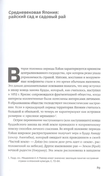 Япония. В погоне за ветром столетий