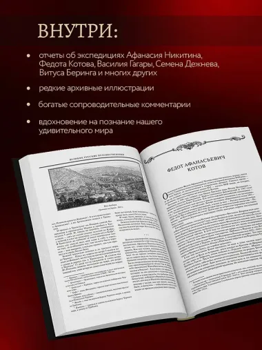 Великие русские путешественники (обновленное издание)