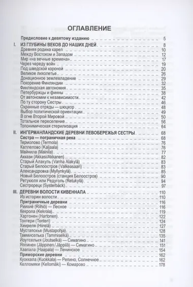 Карельский перешеек - земля неизведанная. Часть 1. Юго-Западный сектор. Кивеннапа - Терийоки (Первомайское — Зеленогорск)