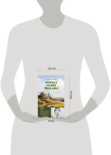 Нежная магия Тосканы