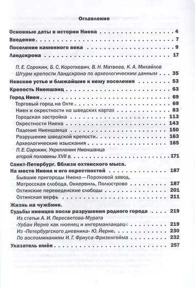 Ландскрона, Ниен, Санкт-Петербург