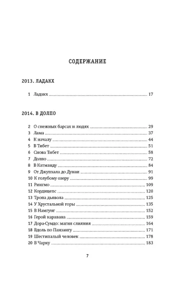 Зов Гималаев. В поисках снежного барса