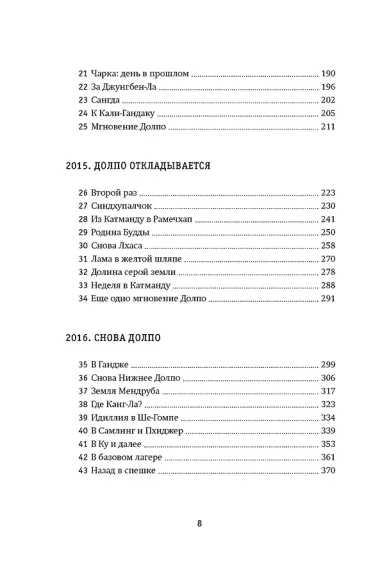 Зов Гималаев. В поисках снежного барса