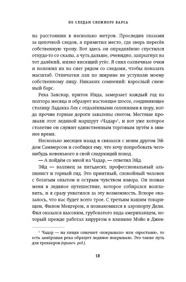 Зов Гималаев. В поисках снежного барса