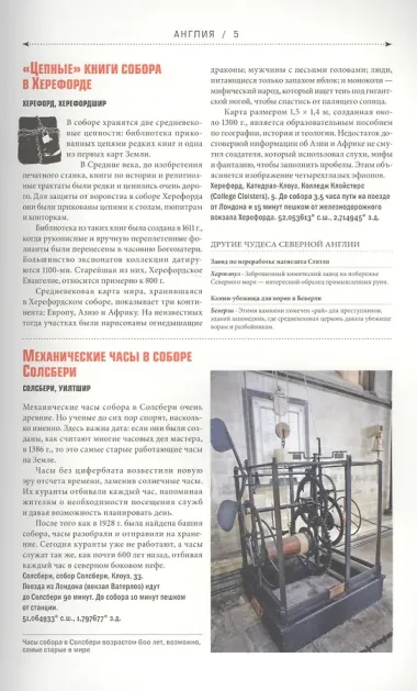 Atlas Obscura. Самые необыкновенные места планеты