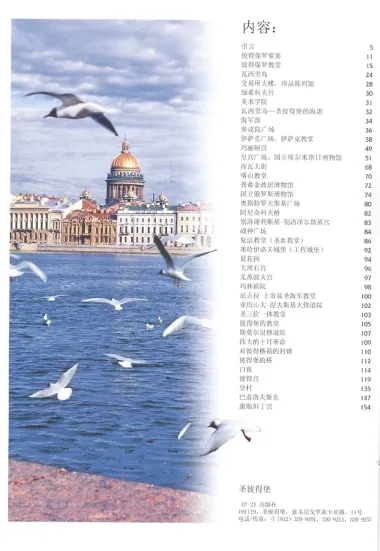 Санкт-Петербург и пригороды (на китайском языке)