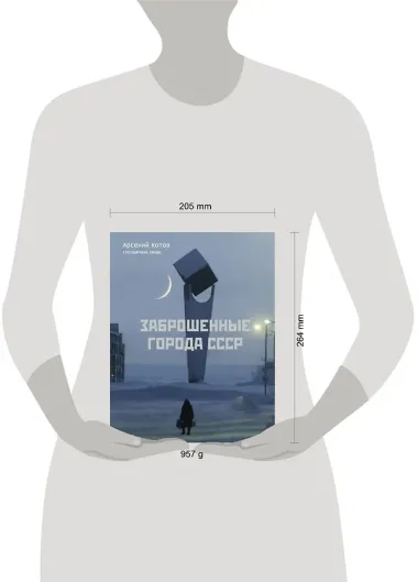 Заброшенные города СССР