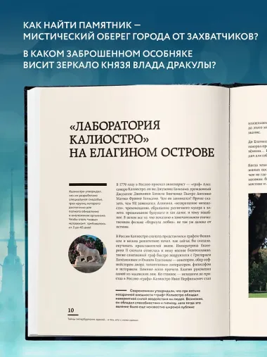 Мистический Петербург. Самые загадочные места, где оживают легенды