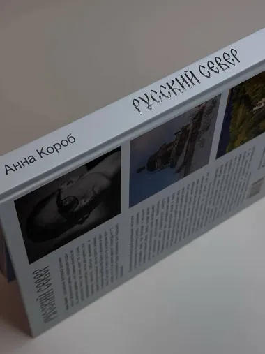 Русский Север