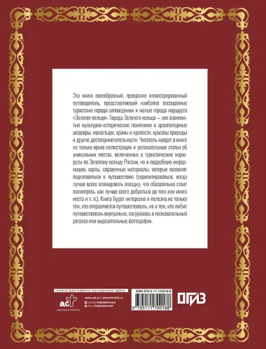 Золотое кольцо России. Футляр