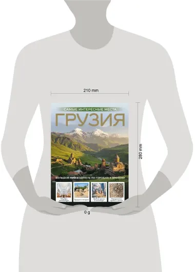 Грузия. Самые интересные места