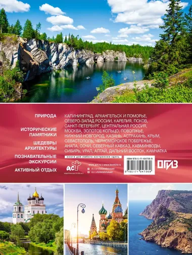 Самые красивые места России. Большой путеводитель по городам и времени