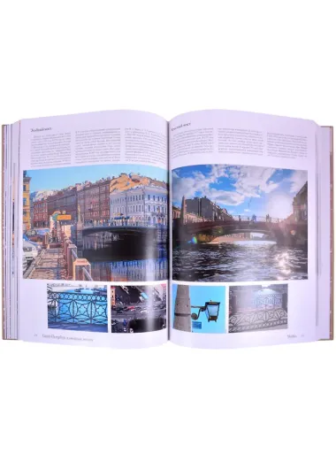 Санкт-Петербург в ожерелье мостов. Фотоальбом