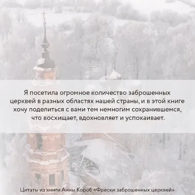 Фрески заброшенных церквей