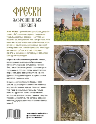 Фрески заброшенных церквей