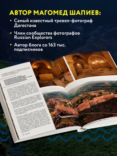 Дагестан. Невероятное путешествие от древних аулов и крепостей до величественных гор и водопадов