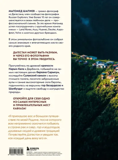 Дагестан. Невероятное путешествие от древних аулов и крепостей до величественных гор и водопадов