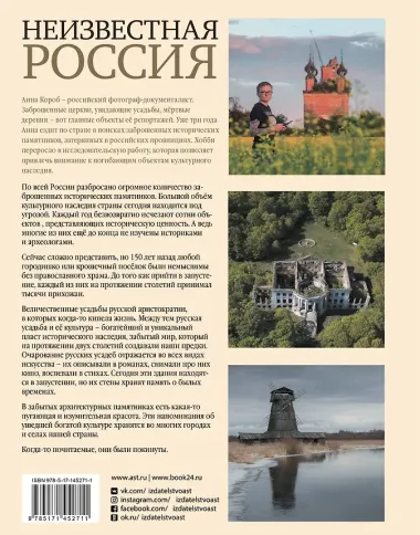 Неизвестная Россия