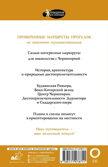 Прогулки по Черногории