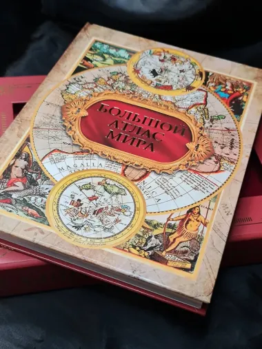 Большой атлас мира в футляре