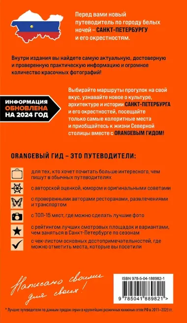 Санкт-Петербург и Ленинградская область: Петергоф, Царское село, Гатчина, Кронштадт, Стрельна: путеводитель